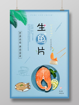 蓝色简洁背景美食日料生鱼片海报宣传